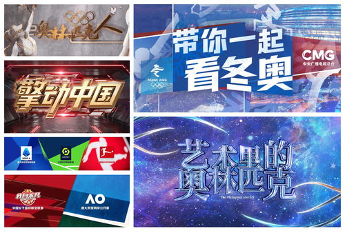中央廣播電視總臺發布40余檔新春文體節目，助力文化傳播
